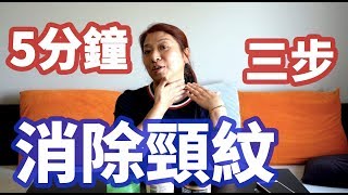 （91）抚平頸紋，淋巴排毒，如何有效抗衰老| Lymphatic detoxification and anti-aging|Joanna澳洲生活（字幕CC）