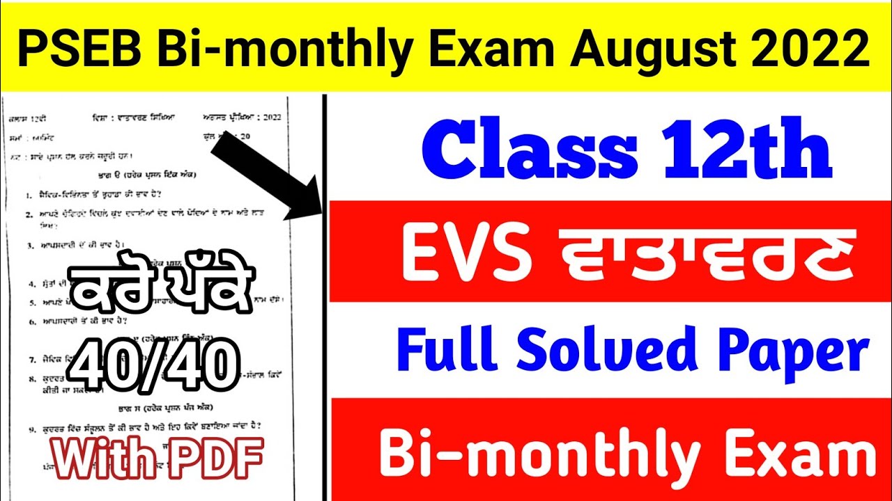 PSEB Class 12th EVS (ਵਾਤਾਵਰਣ) | Bi-monthly Paper August 2022 ...