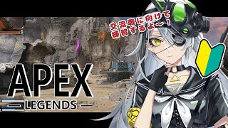 【#apex  】交流戦に向けて練習するよー！〖#新人vtuber 〗