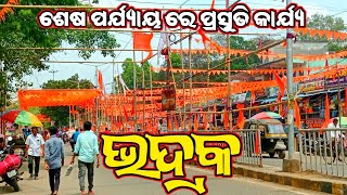 BHADRAK ODISHA ସଜେଇ ହୋଇଛି ଭଦ୍ରକ