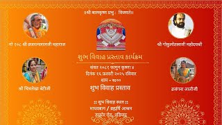 # LIVE #  શુભ વિવાહ પ્રસ્તવ કાર્યક્રમ || SHUBH VIVAH PRASTAV || નડિયાદ