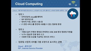 Cloud Computing 정의 특징