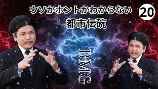 Mr 都市伝説 関暁夫 まとめ やりすぎ都市伝説 #76BGM作業用睡眠用 新た