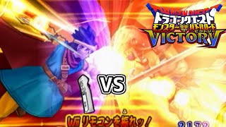 【DQMBV】頂上決戦！伝説の勇者VS戦士ライアン！！(圧倒的力の差)