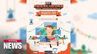 Seoul Friendship Festival begins Friday, celebrating global culture in Korea