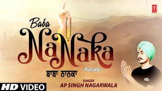 Baba Nanaka I Guru Nank Devotional Song I AP SINGH NAGARWALA I Full HD Video Song