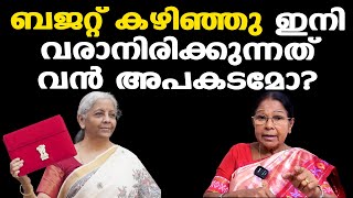 BJP വക്താക്കളോർക്കാൻ | കാർഷിക മേഖലയിലെ സബ്സിഡി വെട്ടിക്കുറക്കുകയല്ല വേണ്ടത് | Prof. Dr. Mary George