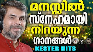 മനസ്സിൽ സ്നേഹമായിനിറയുന്ന ഗാനങ്ങൾ    @JinoKunnumpurathu   #kesterhits | #jinokunnumpurath