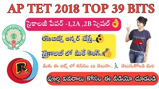 AP TET PHYSIOLOGY MOST EXPECTED IMP BITS 👌|| AP TET 2018 || AP TET Class in Telugu || AP DSC LATEST