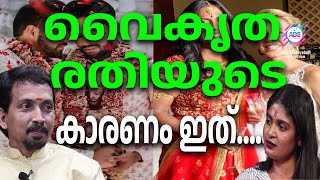 സ്വവർഗ അനുരാഗം ജാതക ദോഷമോ?... അതോ?...| ABC MALAYALAM JYOTHISHAM