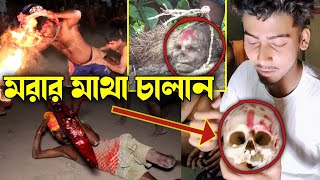 Charak Puja|সন্ন্যাসীদের মরার মাথা চালান|Traditional Folk Festival On Hinduism|চড়ক পূজা|ডেল পূজা|