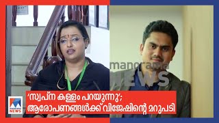 സ്വപ്നയുമായി രഹസ്യ ചര്‍ച്ച നടത്തിയിട്ടില്ല;  ആരോപണങ്ങള്‍ പച്ചക്കള്ളം: വിജേഷ് പിള്ള ​| Vijesh Pillai