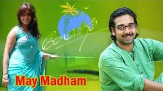 May Madham | Crazy Mohan | Vineeth | A.R.Rahman | Super Hit Songs | Full Tamil Movie | Part - 1
