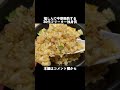 ラーメンと炒飯で晩酌する30代フリーター独身男＃shorts