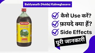 Baidyanath (Noida) Kalmeghasava Uses in Hindi | Side Effects | Review