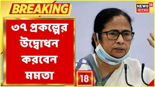 জেলা সফরে মুখ্যমন্ত্রী, আজ Malda এবং Murshidabad নিয়ে প্রশাসনিক বৈঠক Mamata-র