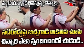 హృదయాన్ని కదిలిస్తున్న చిన్నారి.. | Emotional | Heart Touching | SumanTv Culture