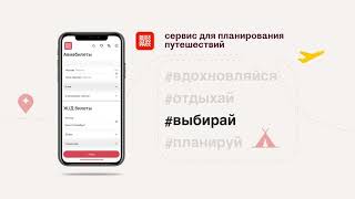 RUSSPASS — цифровой туристический сервис