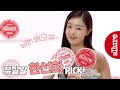 Han Sunhwa, the Famous Beauty Enthusiast! What are the Guaranteed Products that She Picked?