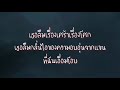 หลอกตัวเอง ltn×atsnee cover by i__loveyou_