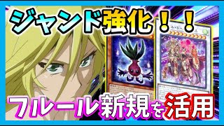 【遊戯王】シンクロン新規！バロネスとネクロ・シンクロンを使ったジャンド展開紹介！！【ジャンクドッペル】