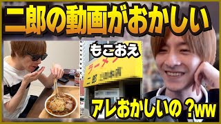 【もこ×おえ】二郎を食べるもこさんの動画で色々とおかしいことが起きていることに気づくおえちゃん〈おおえのたかゆき　おえちゃん　切り抜き〉[2022-05-27]