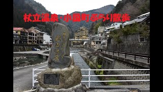 【山戸漣さんのプチ旅】熊本県の杖立温泉・小国町をぶらり散歩（鏡ケ池、けやき水源、小国両神社）　阿蘇の亀の井ホテルに宿泊　1泊2日のプチ旅