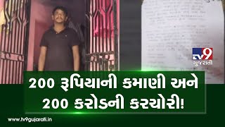 Auto driver receives Rs.200cr tax evasion notice from GST department, Bharuch | Tv9GujaratiNews