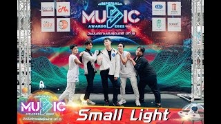 วง Small Light รอบชิงชนะเลิศ เวที IMPERIAL MUSIC AWARDS 2022