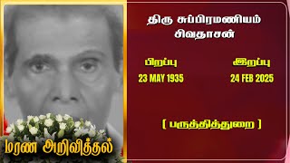 Mr Subramaniyam Sivathasan | RIP | Jaffna | Marana ariviththal | Tamil Death announcement