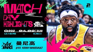 曼尼高21分9籃板5抄截全能身手演出｜Match Day Highlights #OhMyPLG