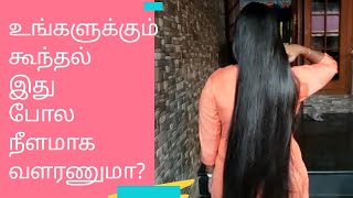 கூந்தல் நீளமாக வளர Tips | கூந்தல் வளர்வது எப்படி? |  Best Hair Foods