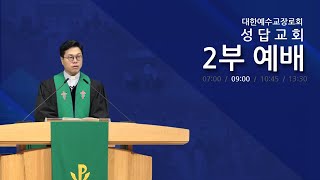 성답교회 2024년 3월3일 주일예배2부