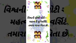 માતા-પિતા, ગુજરાતી સુવિચાર, #short, #shorts,#shortvideo ,