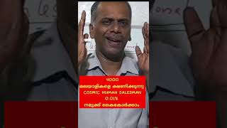 നമുക്ക് ഒന്നിക്കാം, നമ്മുടെ നാടിന്റെ നന്മക്കായി ❗Sales \u0026 Business | BIJU CHERIAN MANALETHU  |