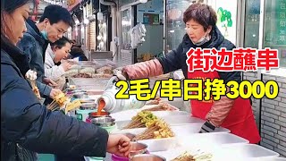 下岗女工卖小吃，四五十暖壶酱料不够卖，2毛一串，每天流水3000【豹姐探店】