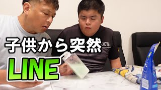 知的障がい持ちの息子から突然LINEが来た！