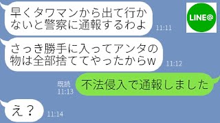 【LINE】タワマンと3億円の資産を狙ってウチの夫を奪い取ったクズママ友「負け犬には10万円や」→....www【修羅場】 【スカッとする話】【スカッと】【浮気・不倫】【感動する話】【2ch】【朗読】