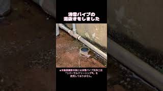 消雪パイプの泥抜き