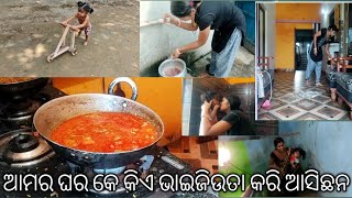 ଆଜି କା ଆମର ଘର କେ କିଏ କୁନୁଆ ଆସିଛନ ଆଉ ମୋର routine  ଭିଡିଓ ଦେଖମା ଆସୁନ#seemarimjhimsambalpurivlogs#