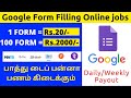 🔥₹2000 தினமும் பாத்து Type செய்து சம்பாதிக்கலாம் | 👉 Online Data Entry Work From Home Jobs in Tamil