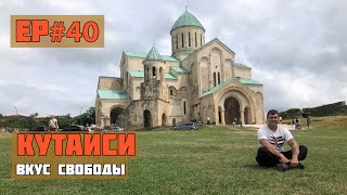 40.Кутаиси. Гелатский монастырь. ЮНЕСКО