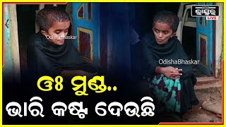 ଚିକିତ୍ସା ଅପେକ୍ଷାରେ ସୁମିତ୍ରା, ଅହେତୁକ ବୃଦ୍ଧି ପାଉଛି ମୁଣ୍ଡ, ସରୁନି ଯନ୍ତ୍ରଣା