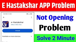 e-hastakshar न्यू ऐप कैसे डाउनलोड करें || e-sing problem|| e-hastakshar download kaise kare |