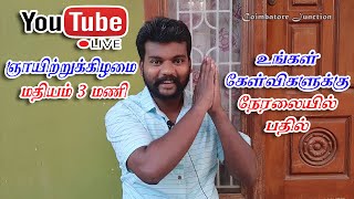 2 வது வார நேரலை 📺 நேயர் கேள்விபதில்  - சிட்டி யோகி காளியும் வந்தாங்க இன்றைய தினம்