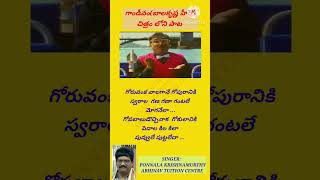 గోరువంక|నీకే*లా|ఏటి మనుగడ|గాండీవం|GORUVANKA|GANDEEVAM|PONNALA KRISHNAMURTHY|ABHINAV|PKM ATC|