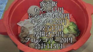 30代社会人男(毎日蒸し野菜チャンネル)の2024/11/30の1日の食事と買い物の紹介です。