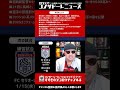 【情報紹介】ほぼデイリーコンサドーレニュース 2025 01 08