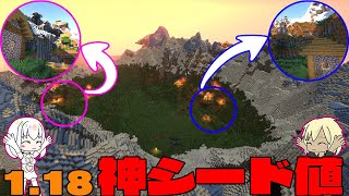 【マイクラ】1.18対応！建築＆サバイバルに！カルデラ型の神シード値を紹介！村2つもあるよ！【統合版/PE/PS4/Switch/Xbox/Win10/Java】ver1.18