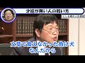 現代は超格差社会です。経済、教育、才能に至るまで、努力ではどうにもなりません。【岡田斗司夫　切り抜き】